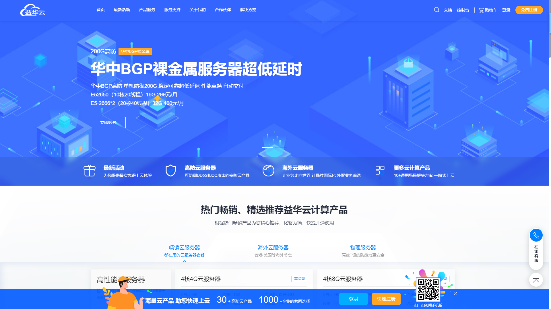 亿华云计算-互联网基础应用云服务提供商插图