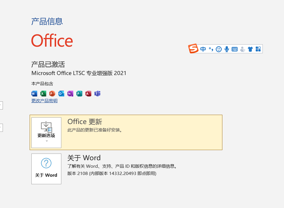 office 2021安装教程（官方自动批量激活，无付费）插图15