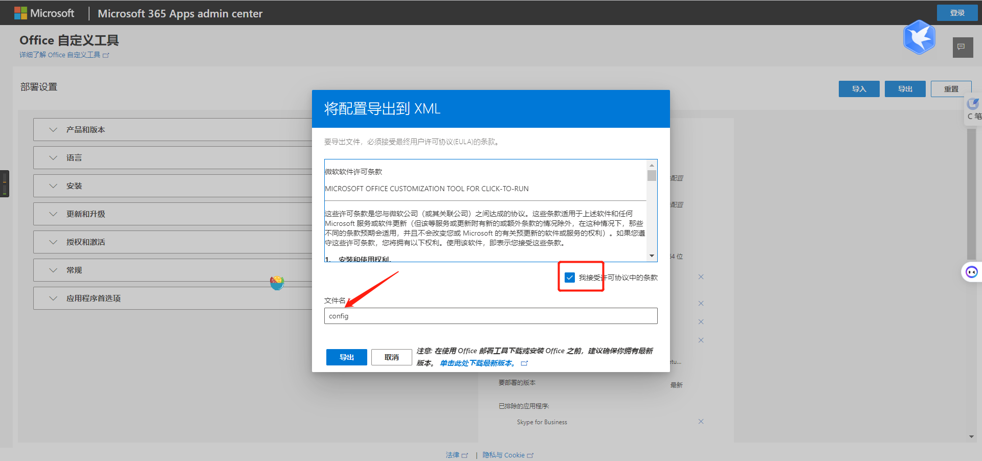 office 2021安装教程（官方自动批量激活，无付费）插图11