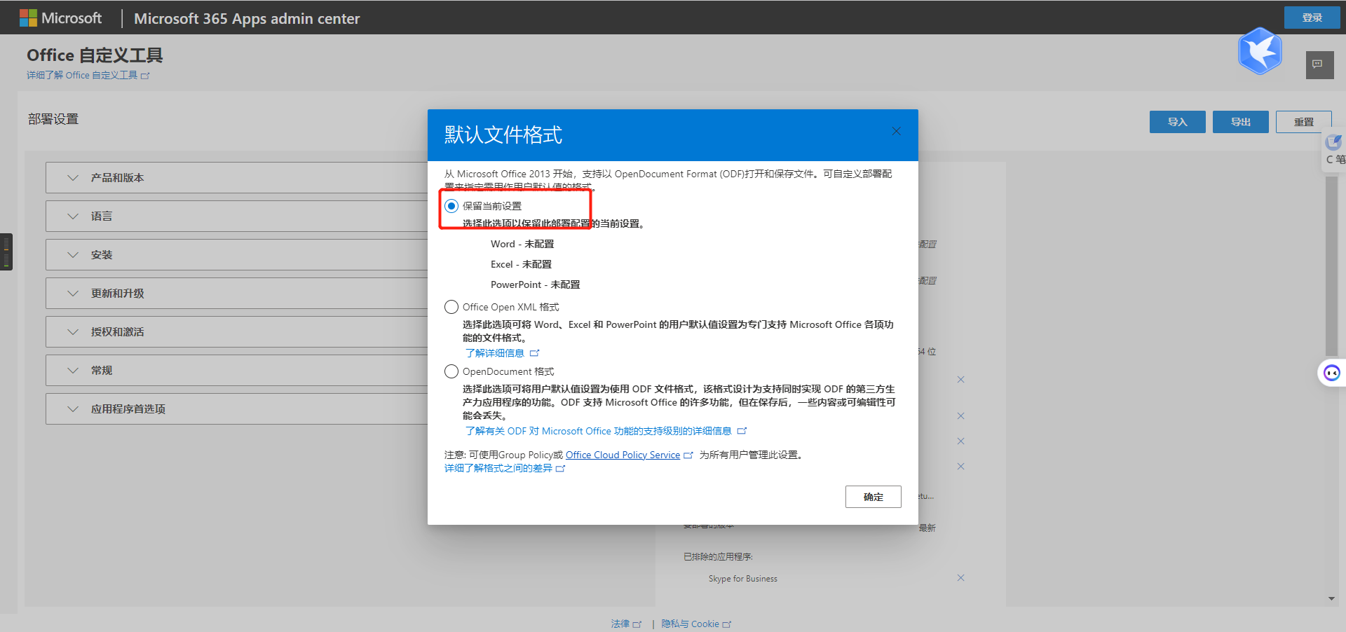 office 2021安装教程（官方自动批量激活，无付费）插图10