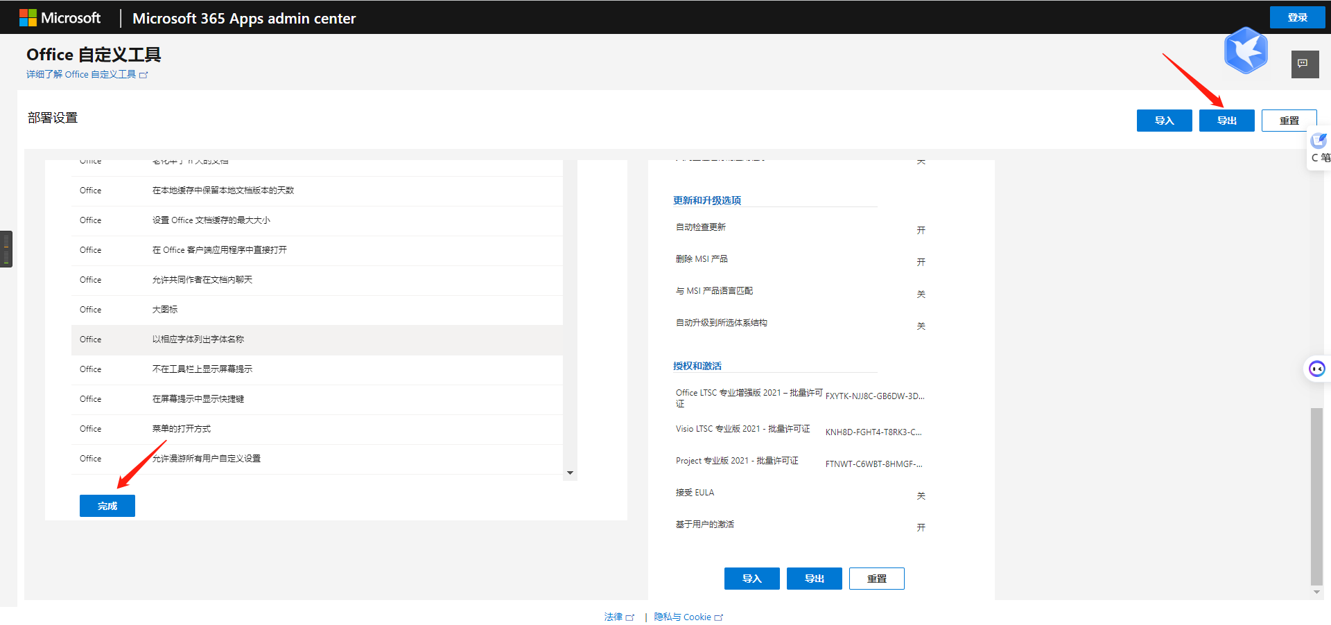 office 2021安装教程（官方自动批量激活，无付费）插图9