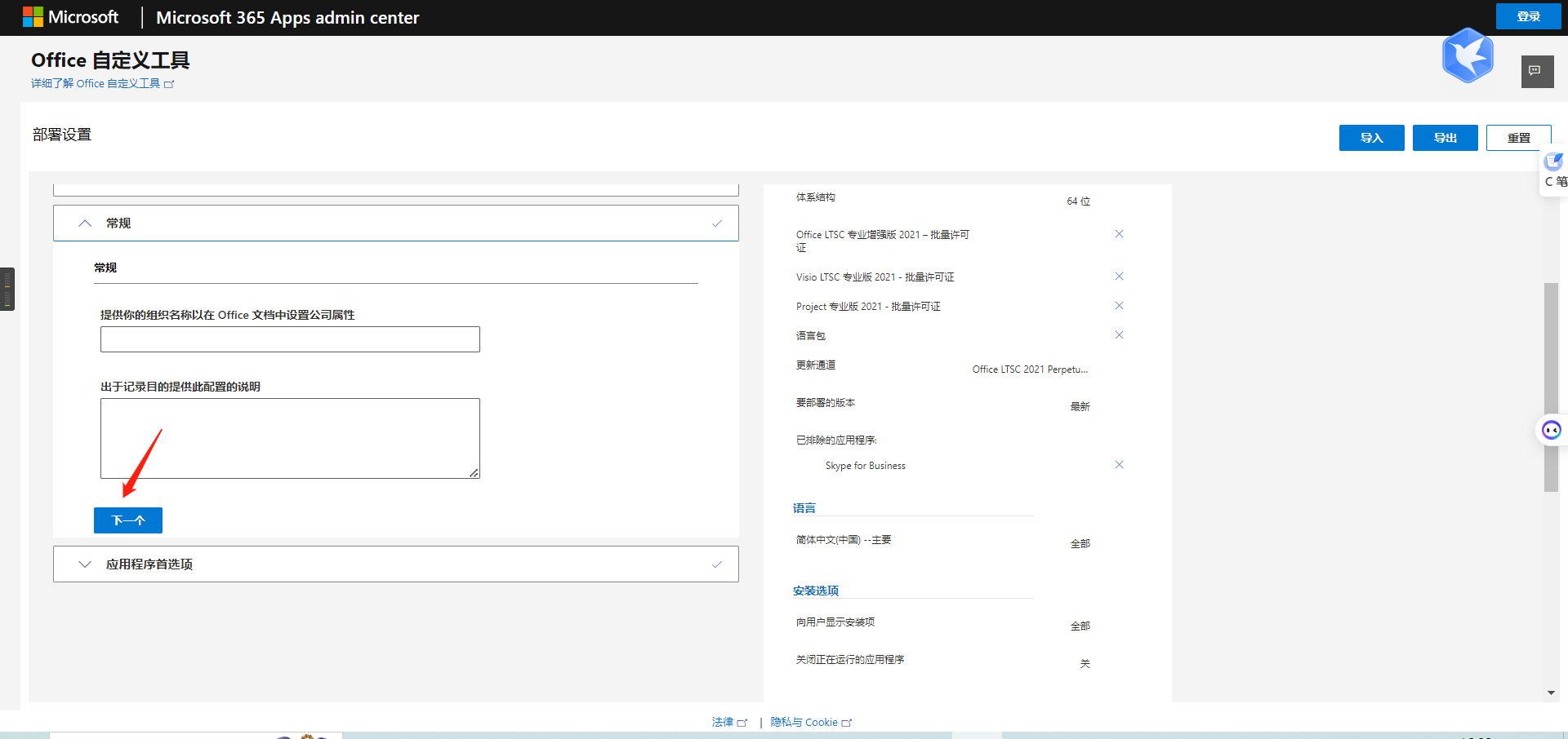 office 2021安装教程（官方自动批量激活，无付费）插图8