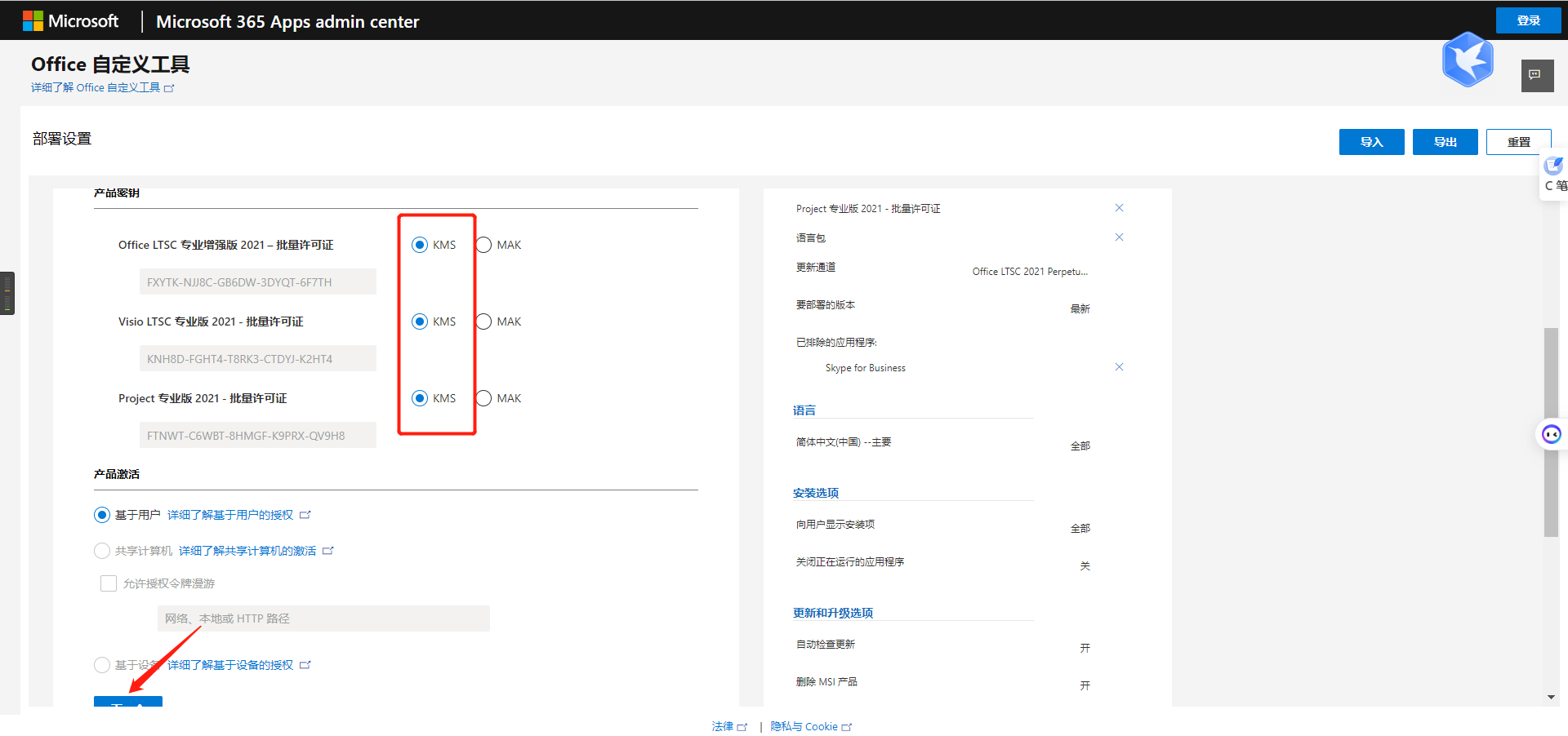 office 2021安装教程（官方自动批量激活，无付费）插图7