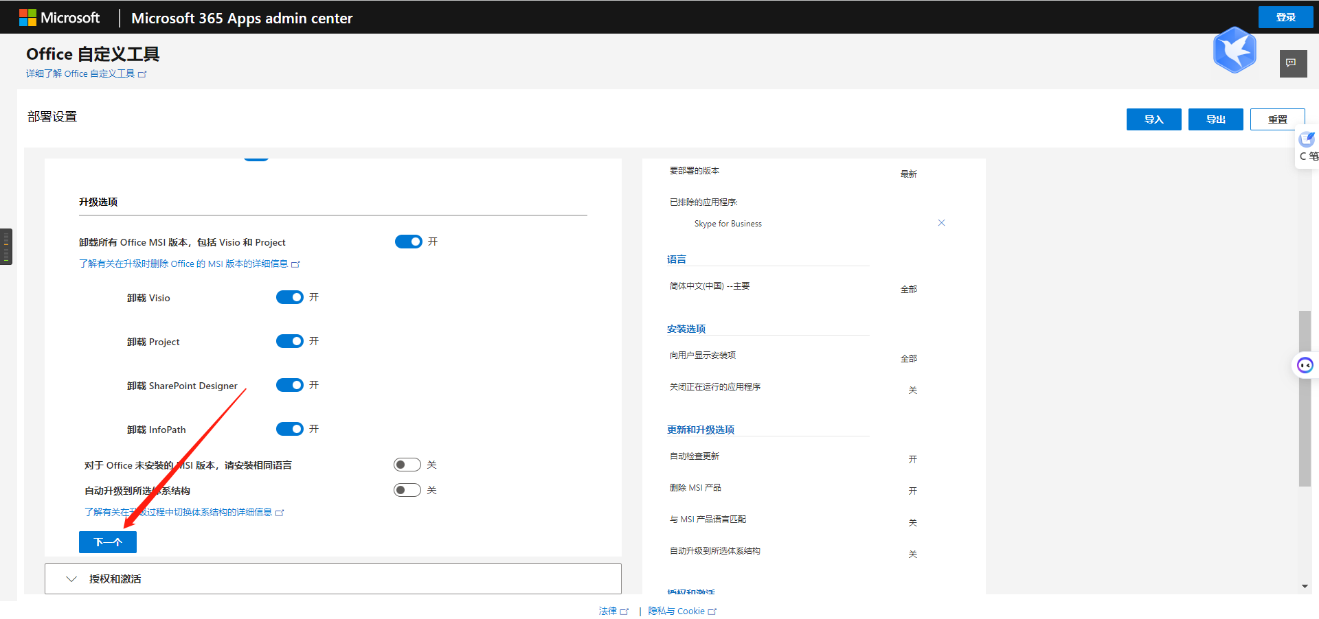 office 2021安装教程（官方自动批量激活，无付费）插图6