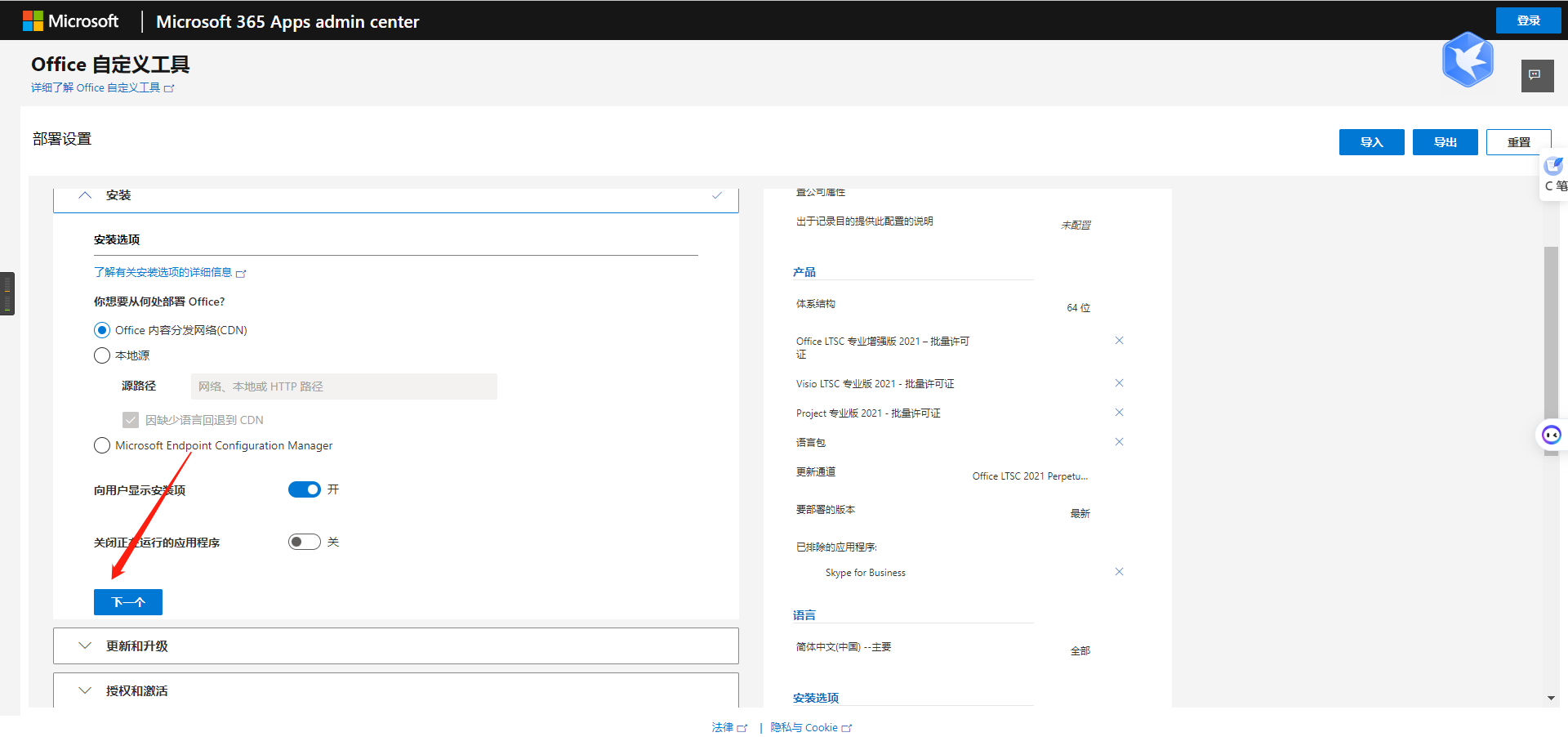 office 2021安装教程（官方自动批量激活，无付费）插图5