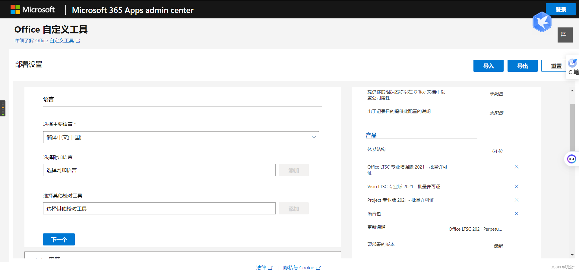 office 2021安装教程（官方自动批量激活，无付费）插图4