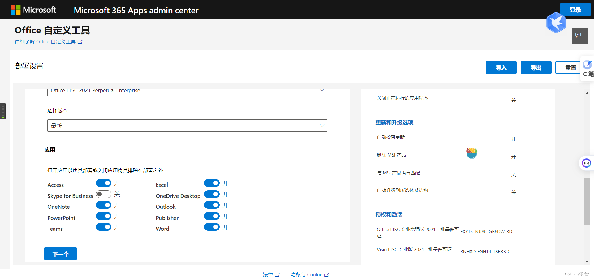 office 2021安装教程（官方自动批量激活，无付费）插图3