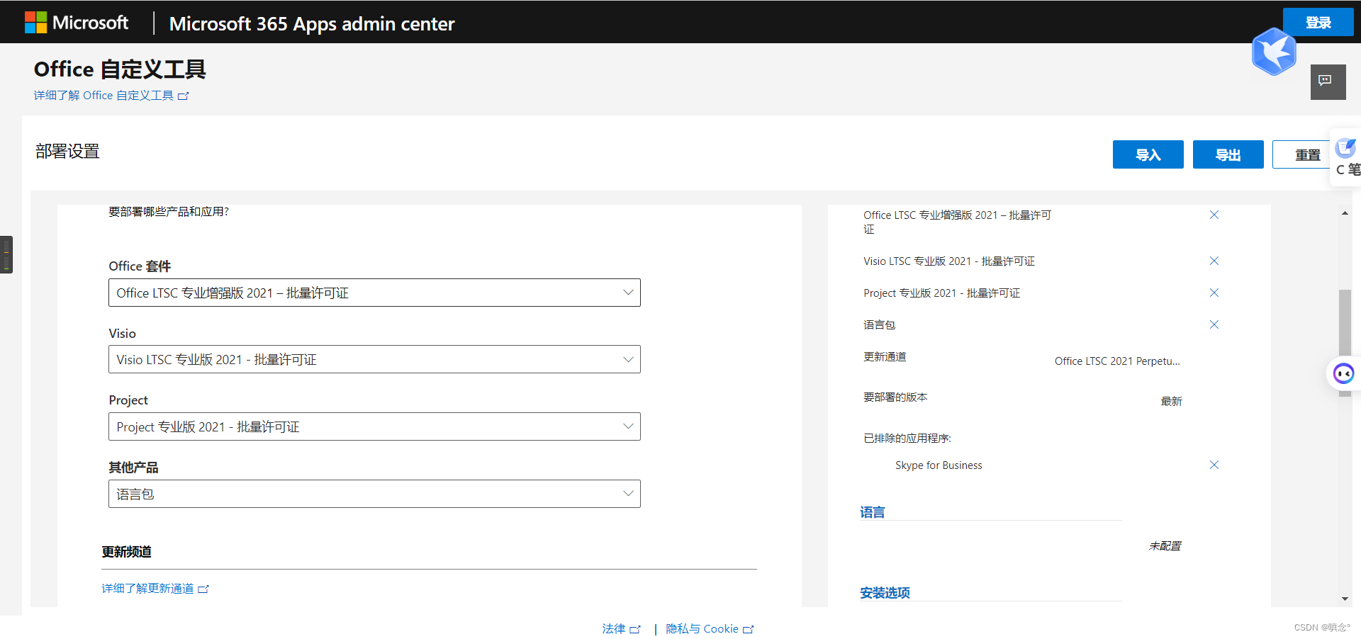 office 2021安装教程（官方自动批量激活，无付费）插图2