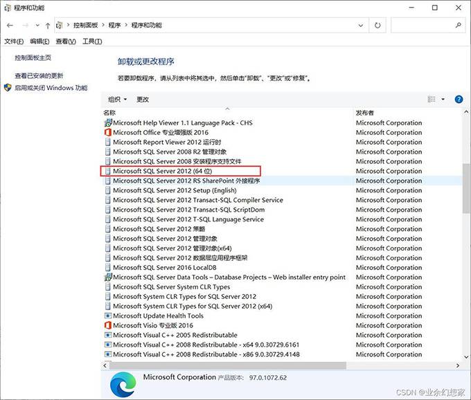 Windows 系统彻底卸载 SQL Server 通用方法插图6