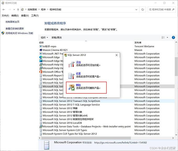 Windows 系统彻底卸载 SQL Server 通用方法插图7