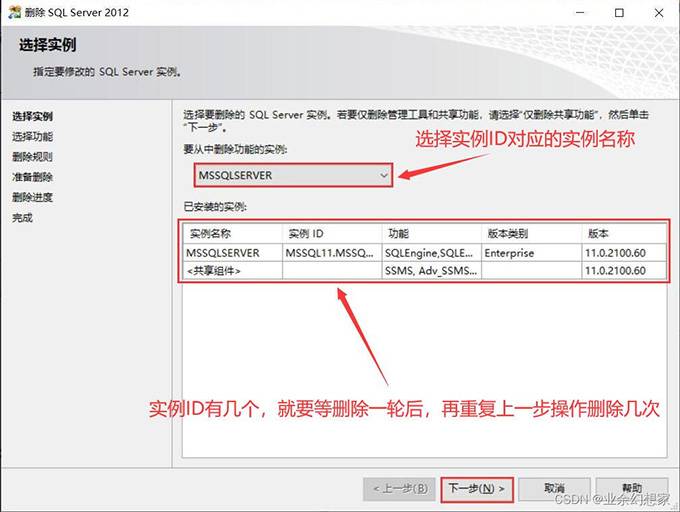 Windows 系统彻底卸载 SQL Server 通用方法插图9