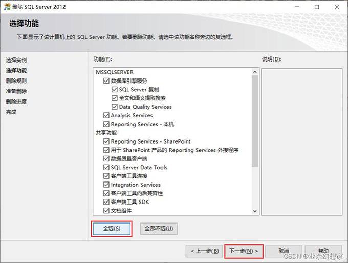 Windows 系统彻底卸载 SQL Server 通用方法插图10