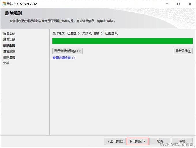 Windows 系统彻底卸载 SQL Server 通用方法插图11