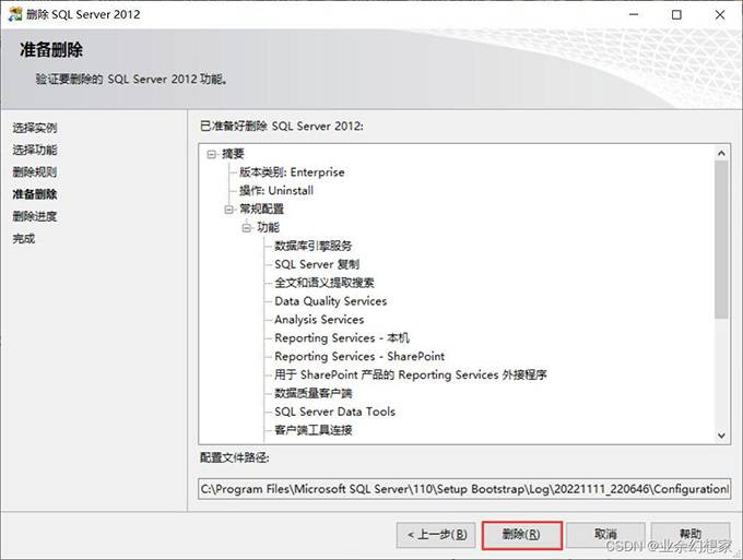Windows 系统彻底卸载 SQL Server 通用方法插图12