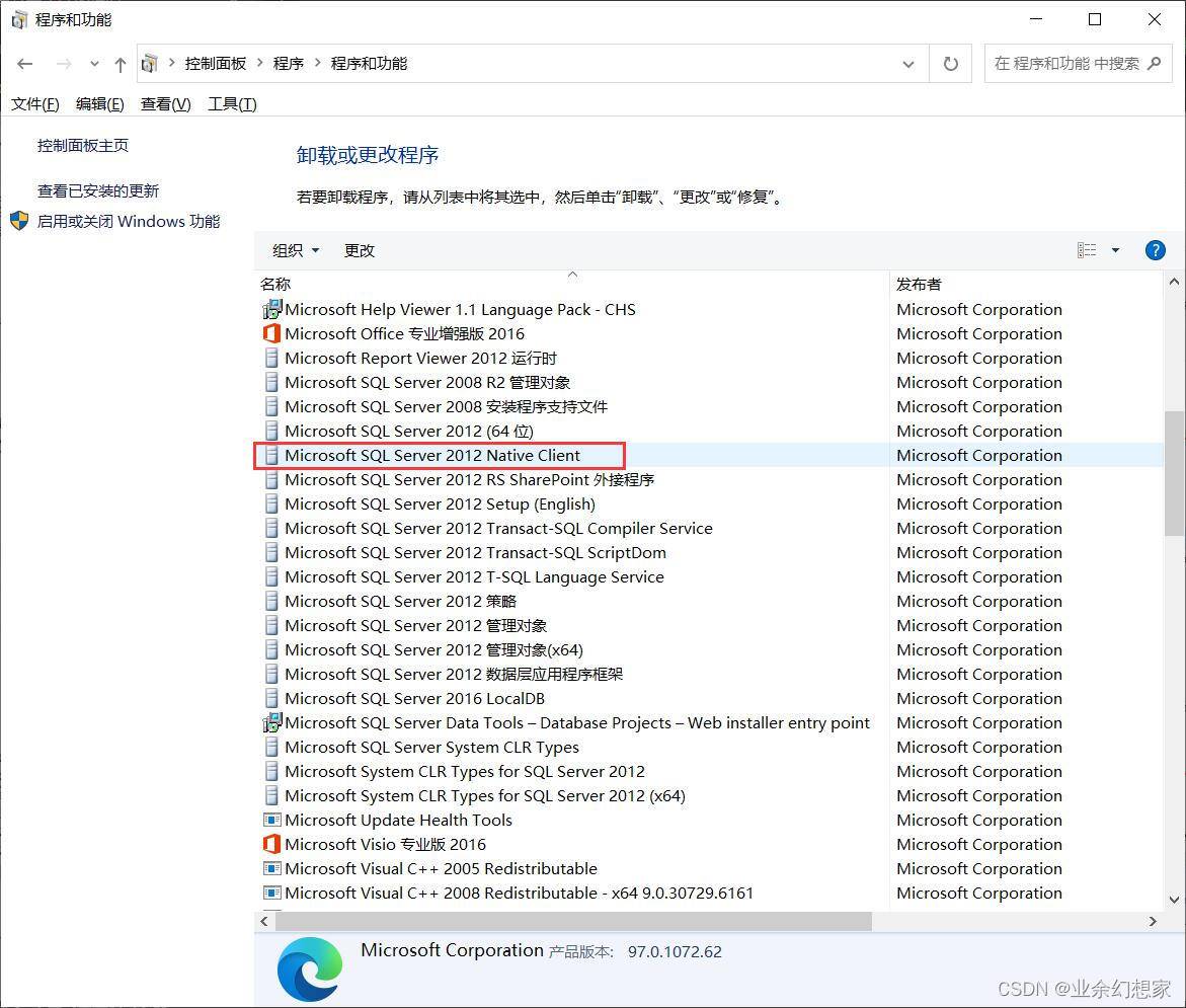 Windows 系统彻底卸载 SQL Server 通用方法插图15