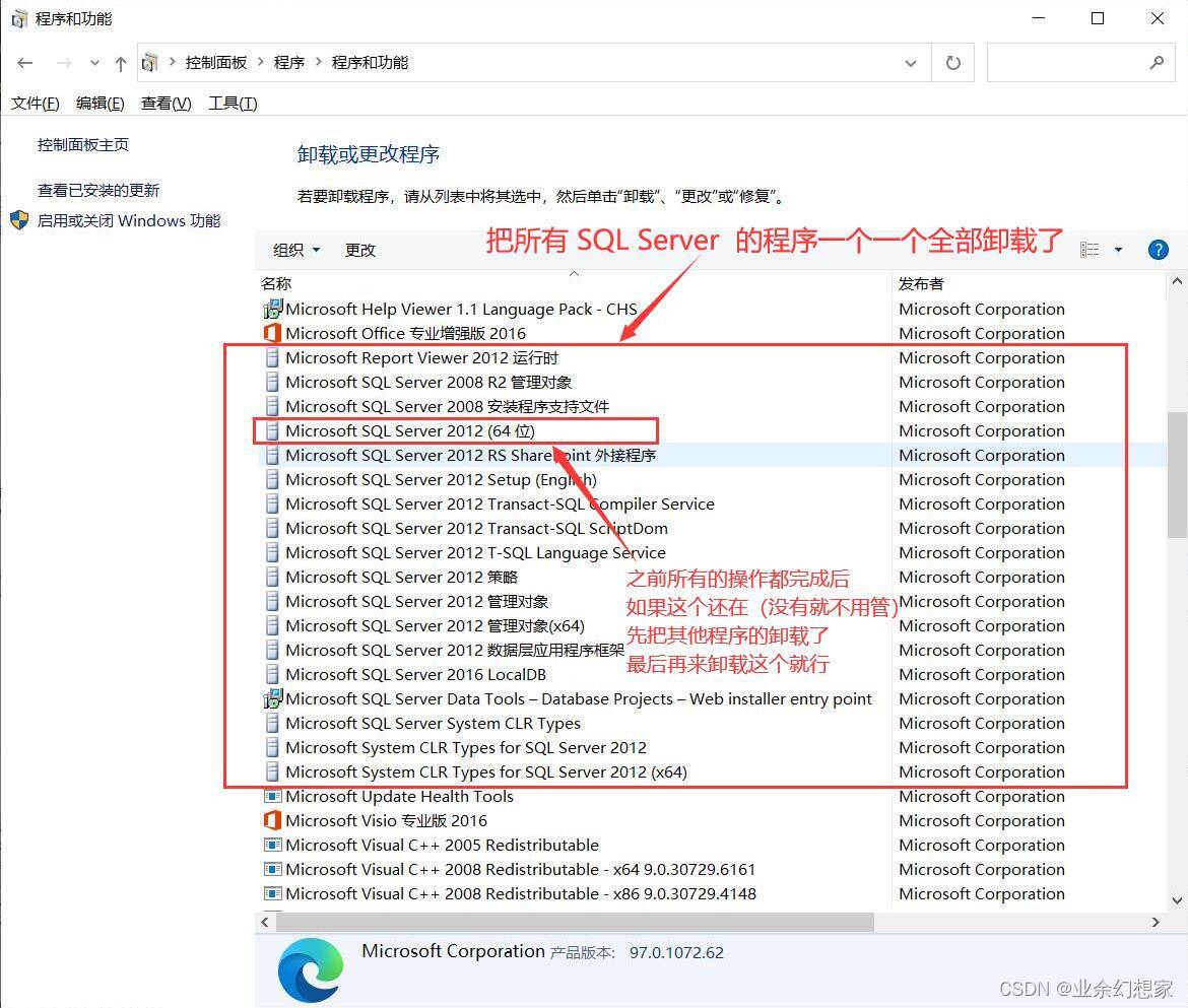 Windows 系统彻底卸载 SQL Server 通用方法插图17