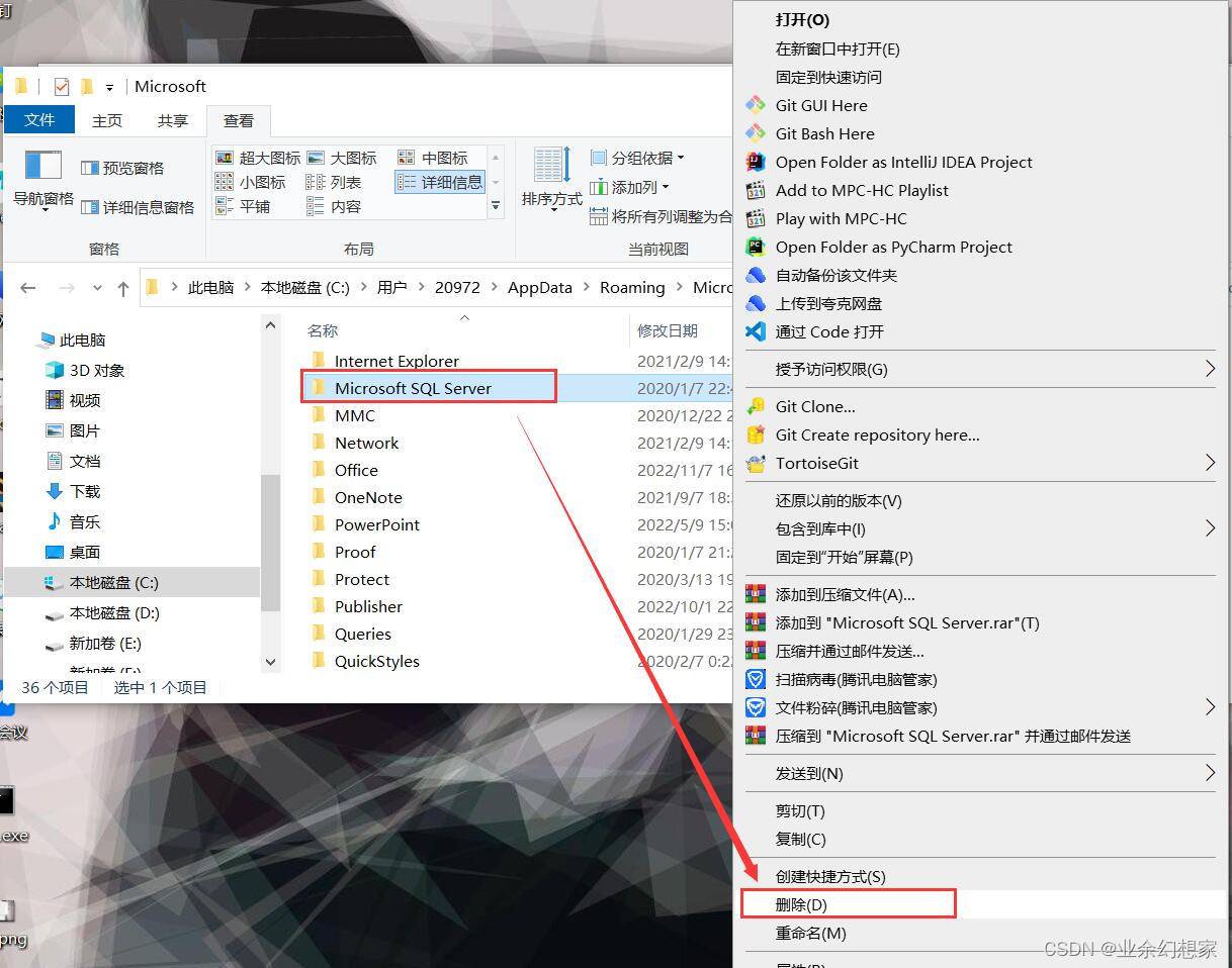 Windows 系统彻底卸载 SQL Server 通用方法插图21