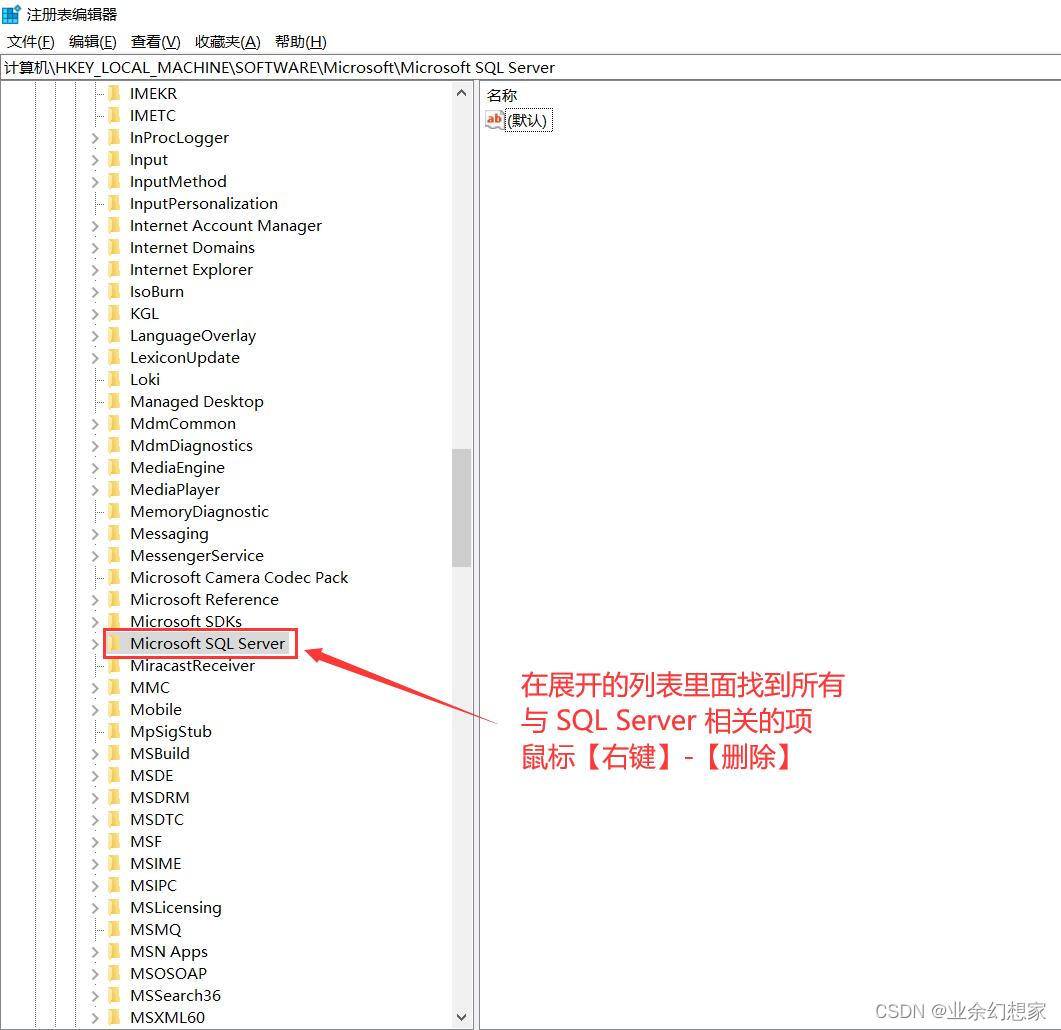Windows 系统彻底卸载 SQL Server 通用方法插图29