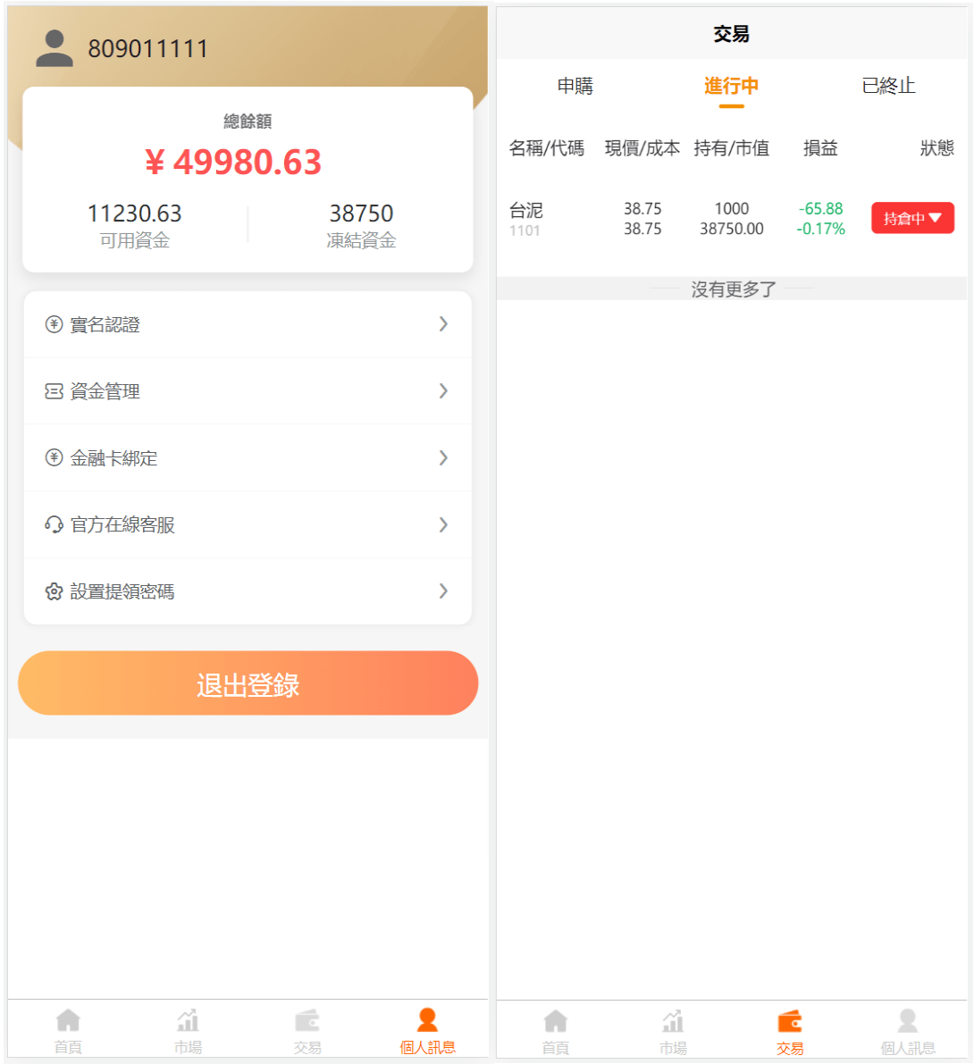 新股申购台股平台源码/折扣申购/计划任务/带前端uniapp源码插图1