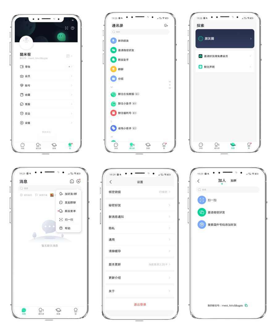2024仿默往IM即时通讯系统源码(PC+WEB+IOS+Android)客户端插图