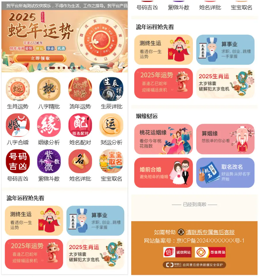 2025新版修复蛇年运势测试风水起名系统源码/八字算命/财运姻缘/周易/运势测算/塔罗牌占卜插图