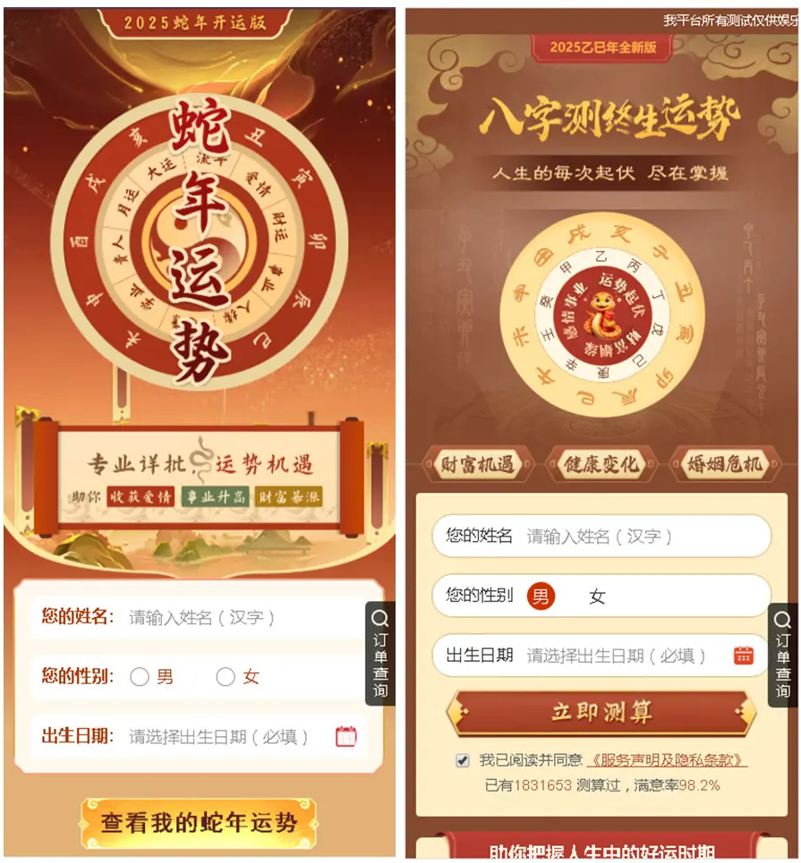 2025新版修复蛇年运势测试风水起名系统源码/八字算命/财运姻缘/周易/运势测算/塔罗牌占卜插图1