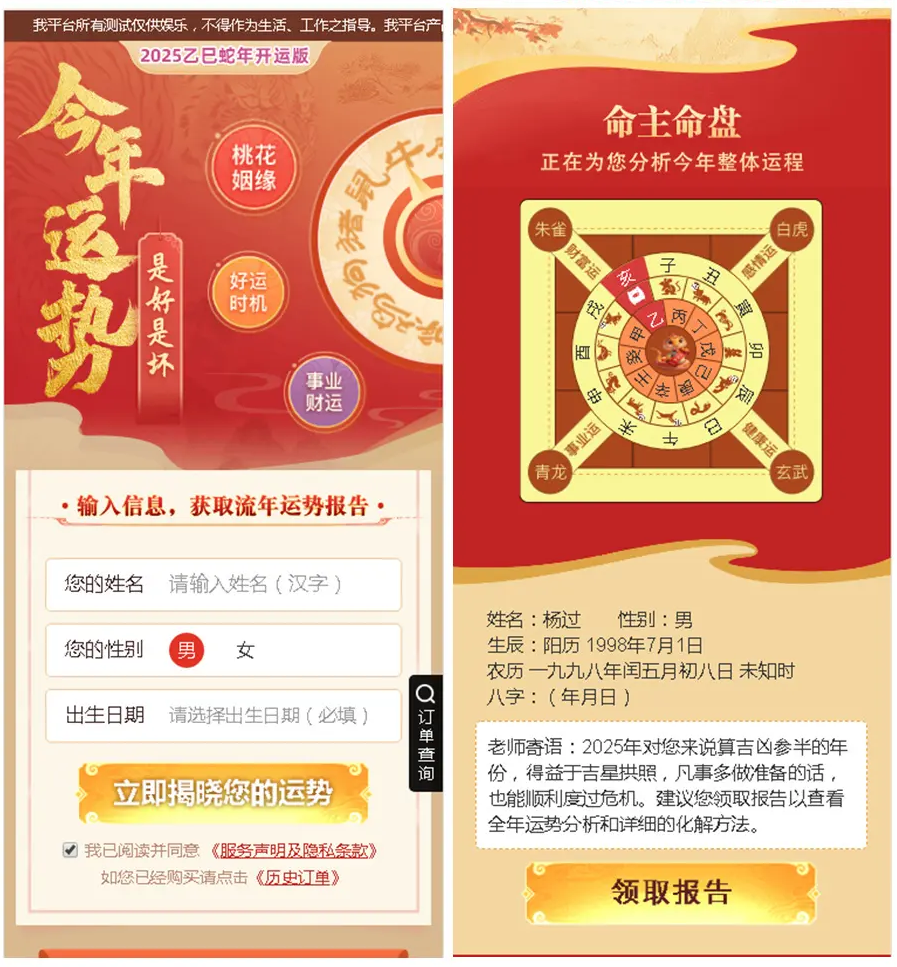 2025新版修复蛇年运势测试风水起名系统源码/八字算命/财运姻缘/周易/运势测算/塔罗牌占卜插图2