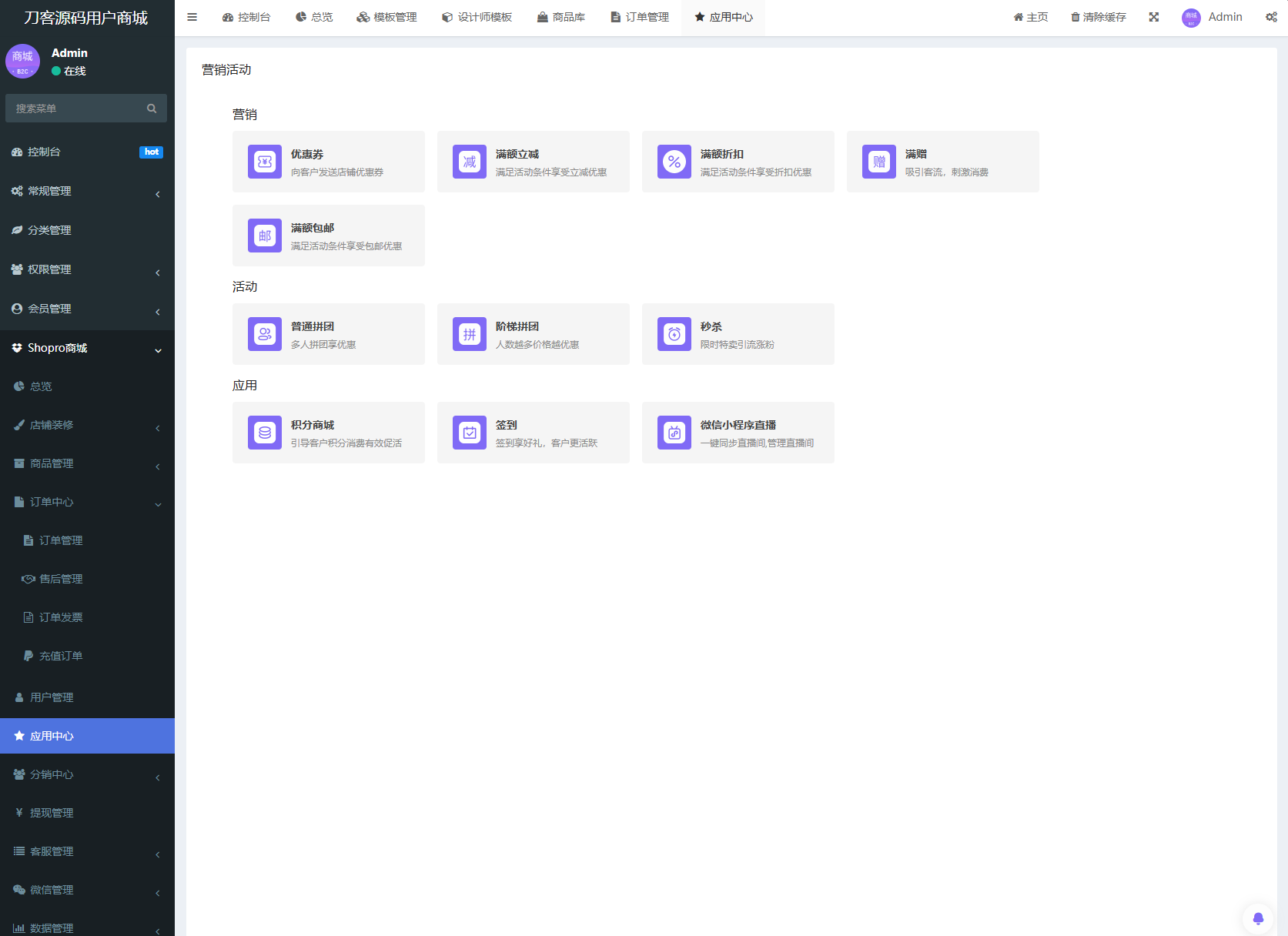 多端商城系统源码Thinkphp+Uniapp开发的H5小程序APP支持DIY模板直播分销插图5