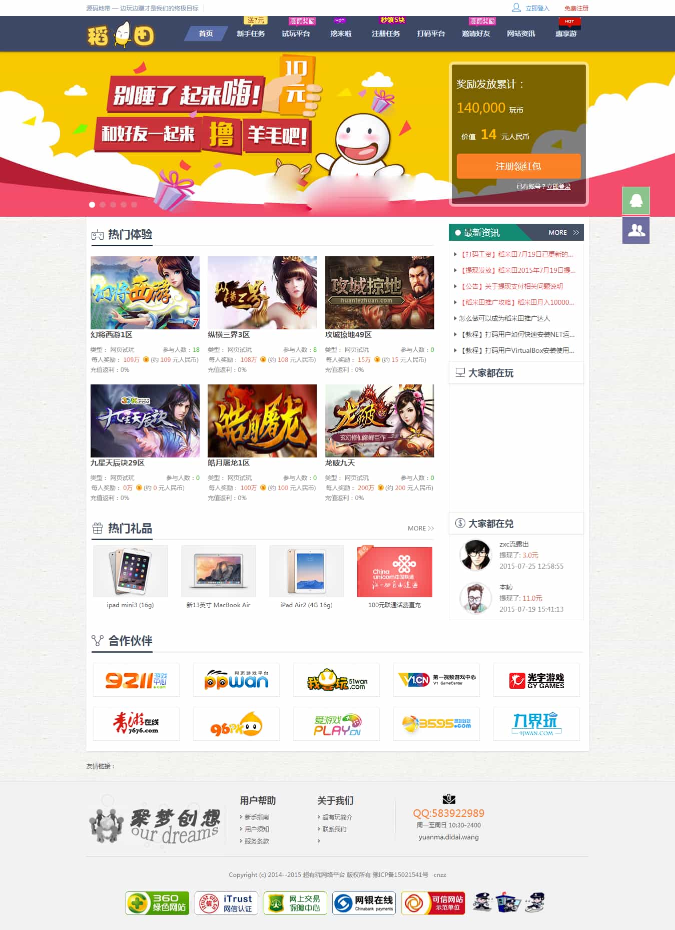 游戏试玩平台仿欢乐赚百万盟聚享游打码平台源码插图
