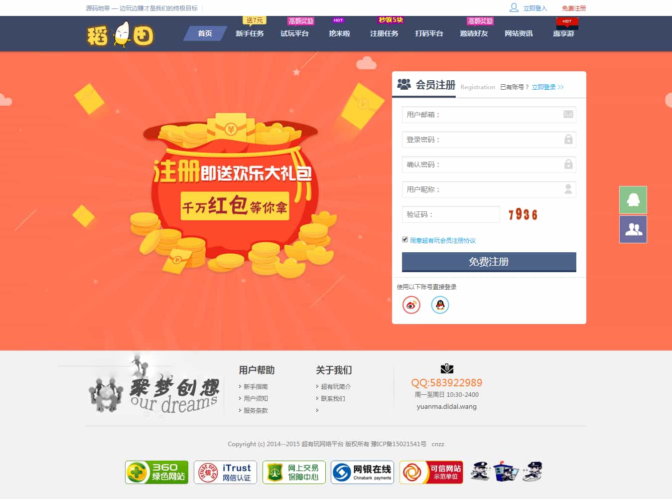游戏试玩平台仿欢乐赚百万盟聚享游打码平台源码插图2
