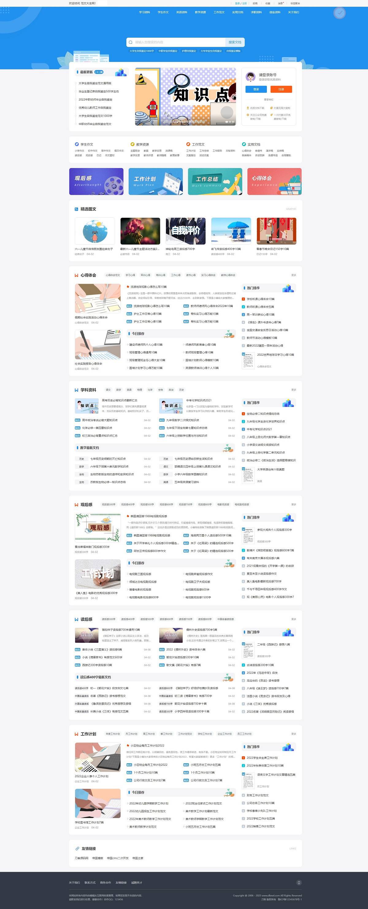 文库范文自动生成word文档源码/文章付费下载/内容付费复制/带支付插图