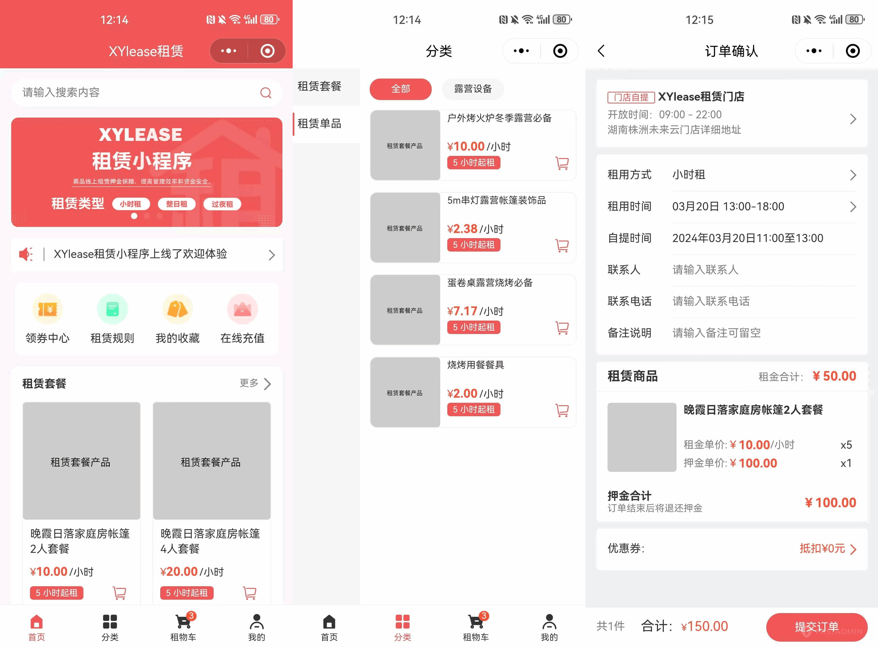 租赁小程序系统源码 基于ThinkPHP+UniApp开发的租赁商城小程序插图
