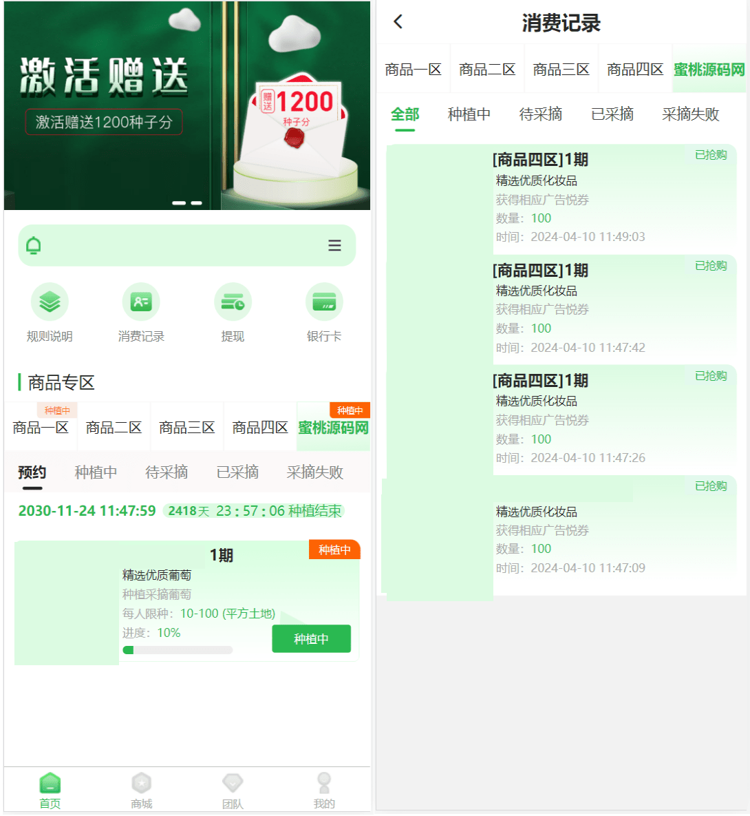 订单认购-多多优购-商城加共识-众筹商城系统源码，2025修复版插图