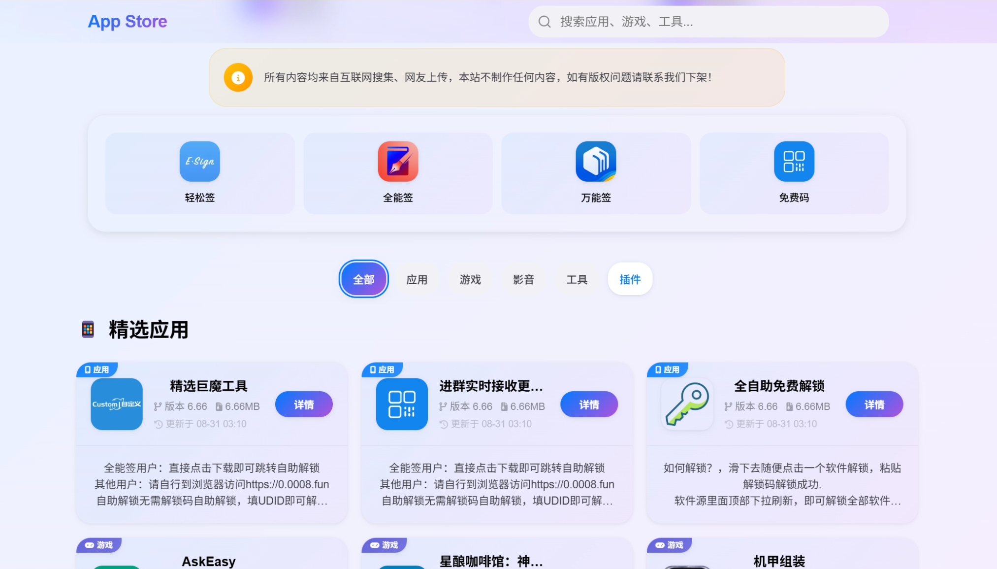 |第二版优化IPA软件源预览系统源码插图