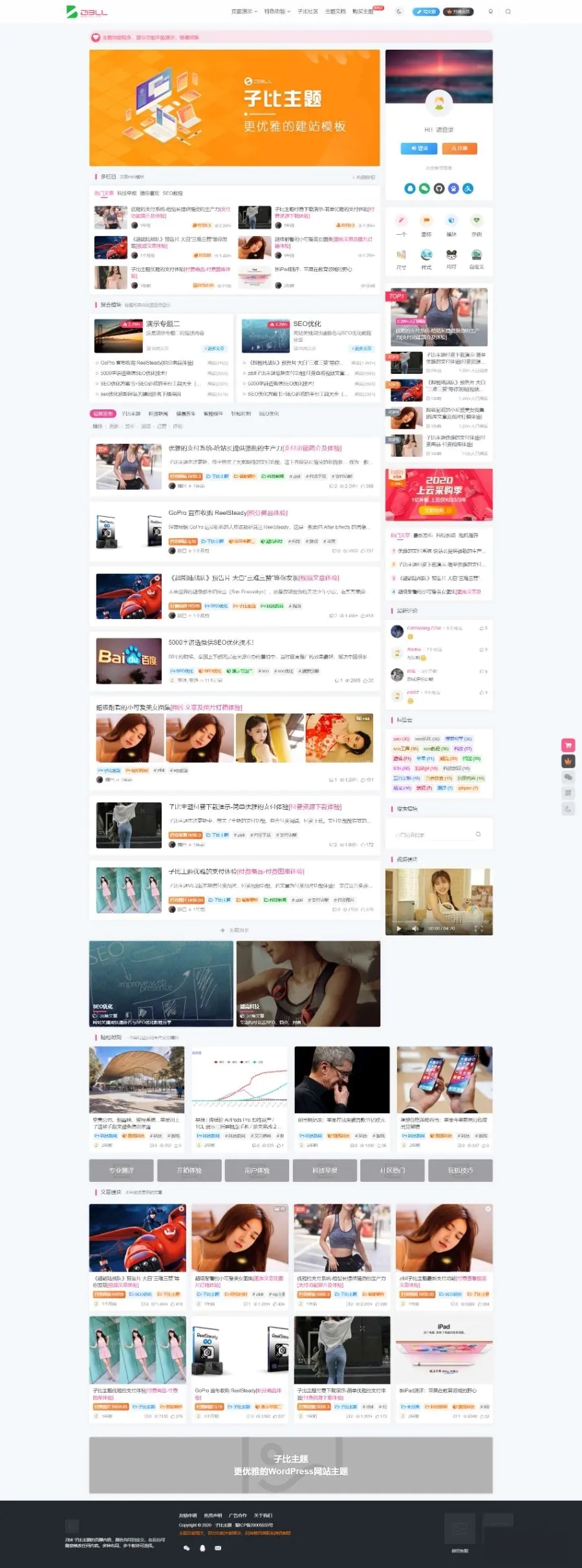 WordPress免费开源ZIBLL子比主题 简约优雅自媒体资讯博客主题模板_源码下载插图1