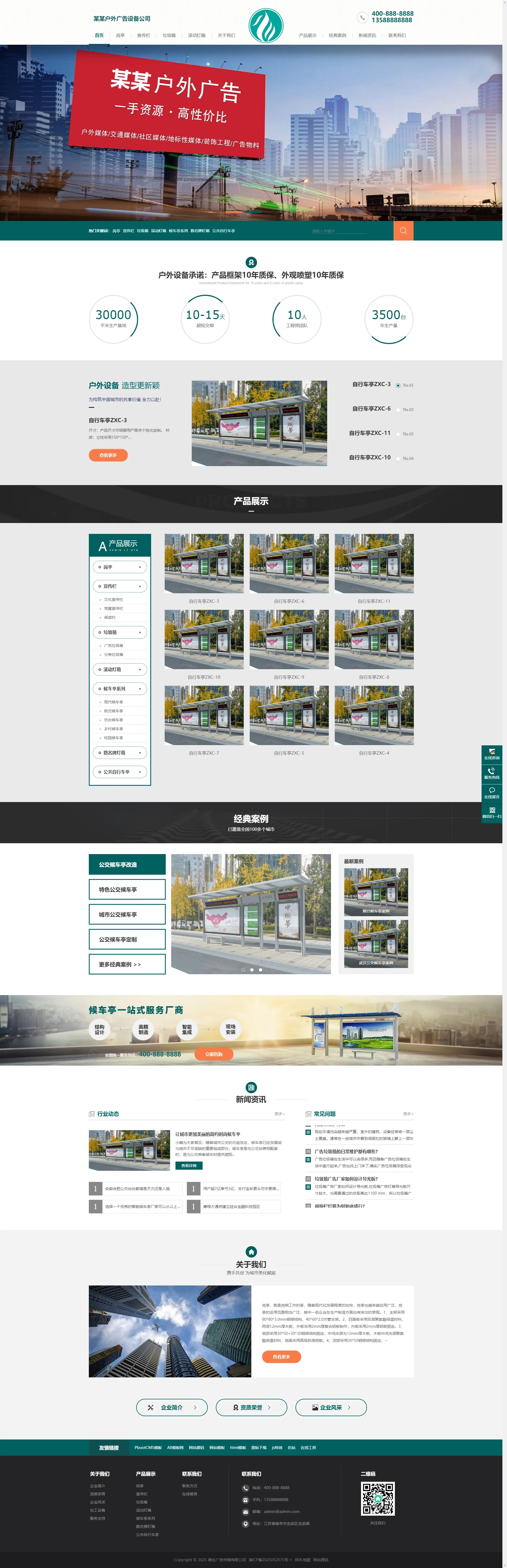 户外广告公司网站源码营销型户外岗亭网站PbootCms模板插图