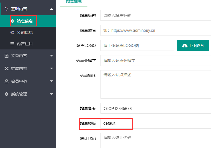 pbootcms模板如何做好防护插图5