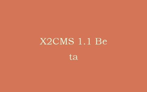 X2CMS 1.1 Beta插图