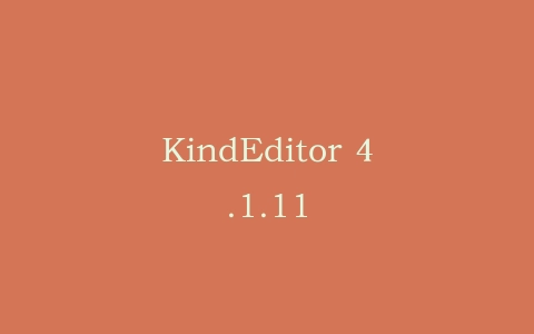 KindEditor 4.1.11插图