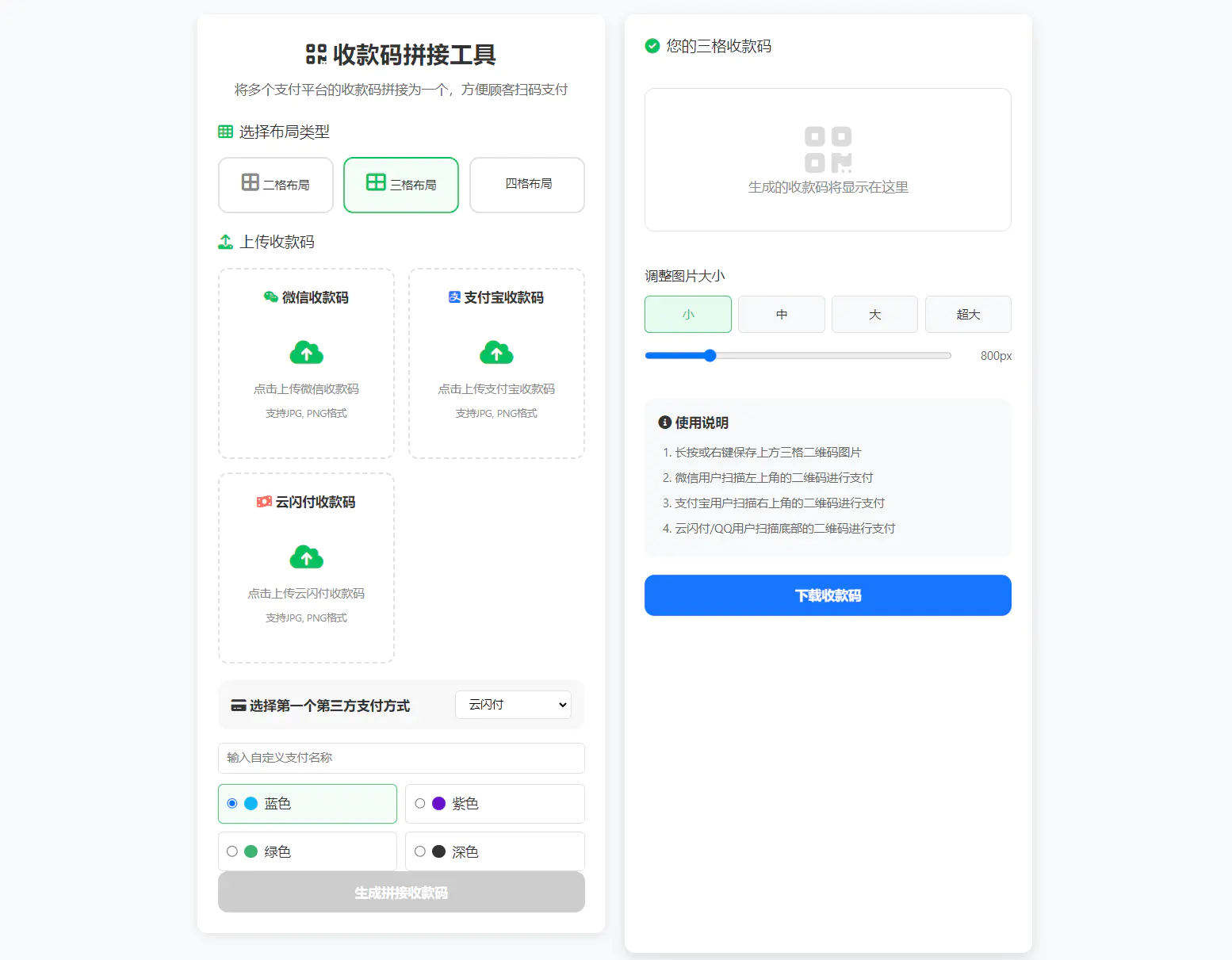 ZFB与WX收款码拼接工具合三合一源码插图 ZFB与WX收款码拼接工具合三合一源码插图