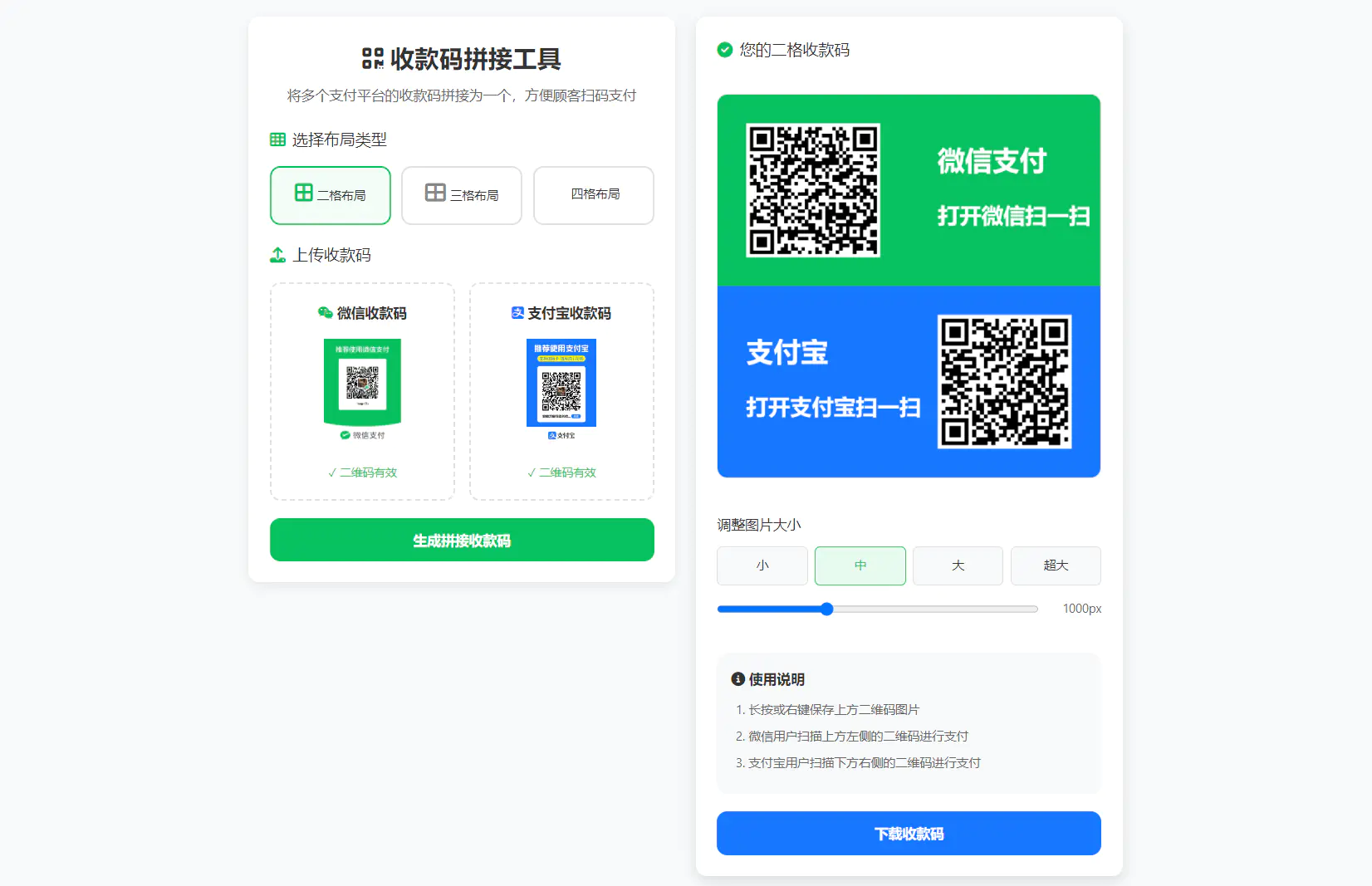 ZFB与WX收款码拼接工具合三合一源码插图1 ZFB与WX收款码拼接工具合三合一源码插图1