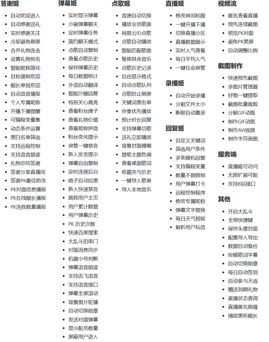 B站/抖音直播万能场控机器人目前唯一可编程机器人插图1