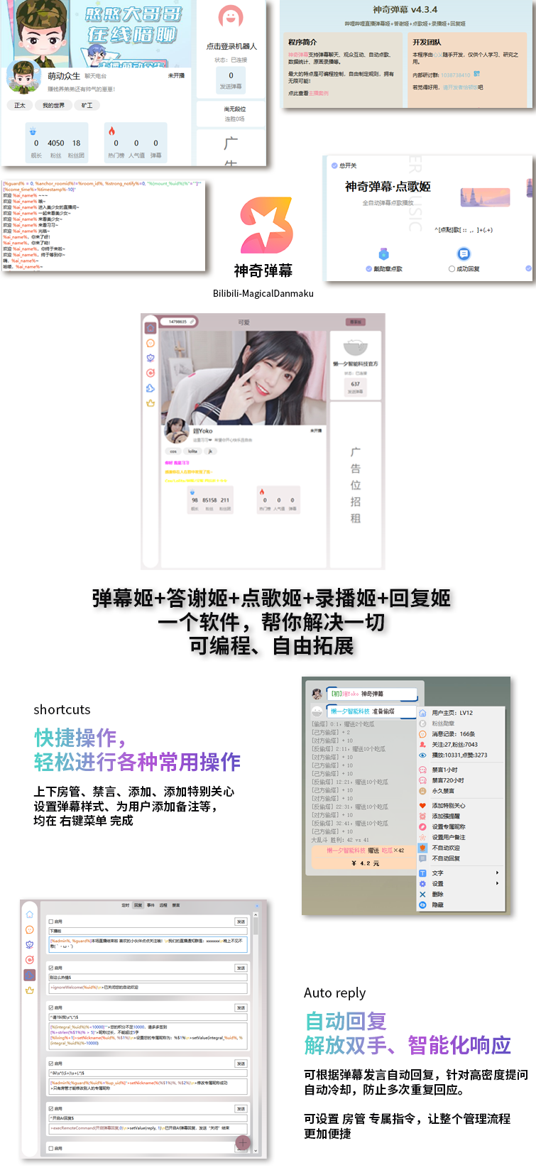 B站/抖音直播万能场控机器人目前唯一可编程机器人插图