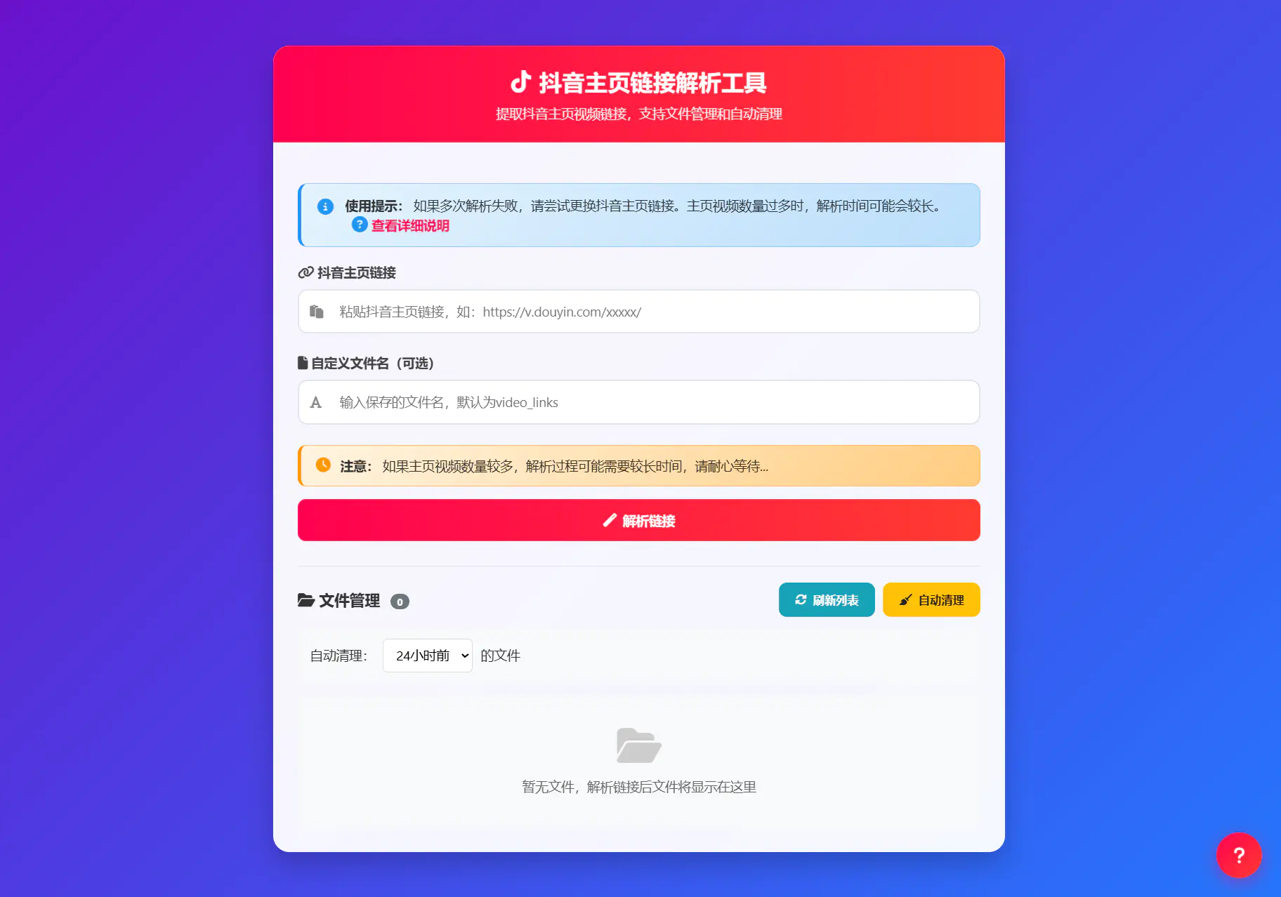 抖音主页视频链接解析工具源码插图 抖音主页视频链接解析工具源码插图