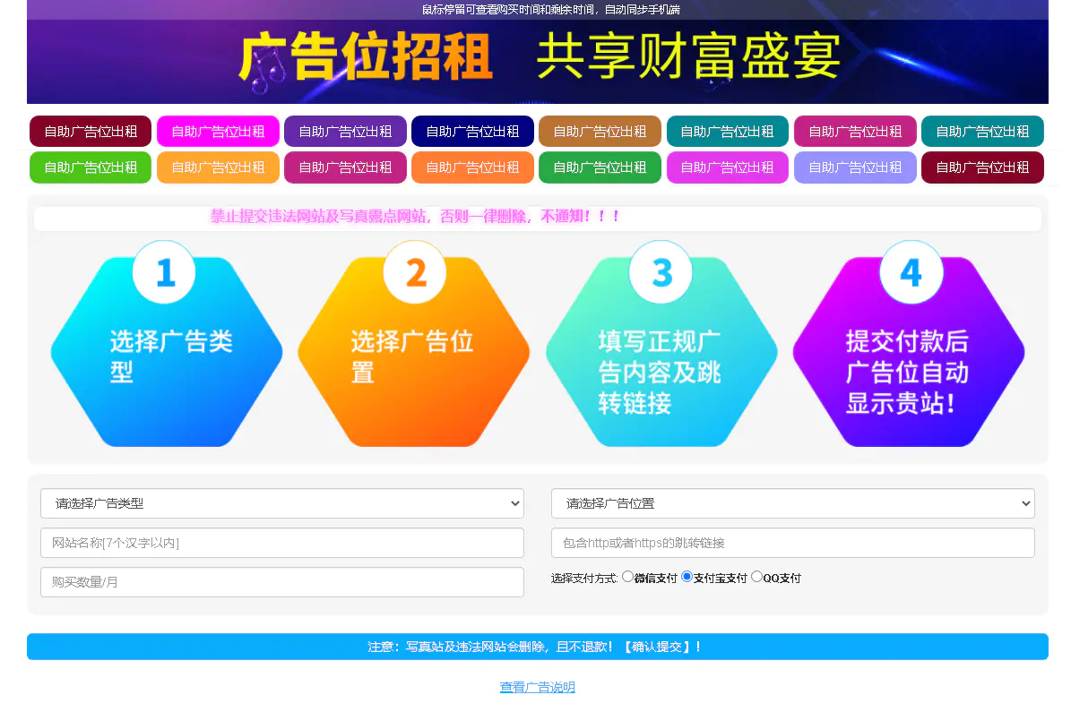 全开源版本 网站自助广告投放系统源码 附安装教程插图 全开源版本 网站自助广告投放系统源码 附安装教程插图