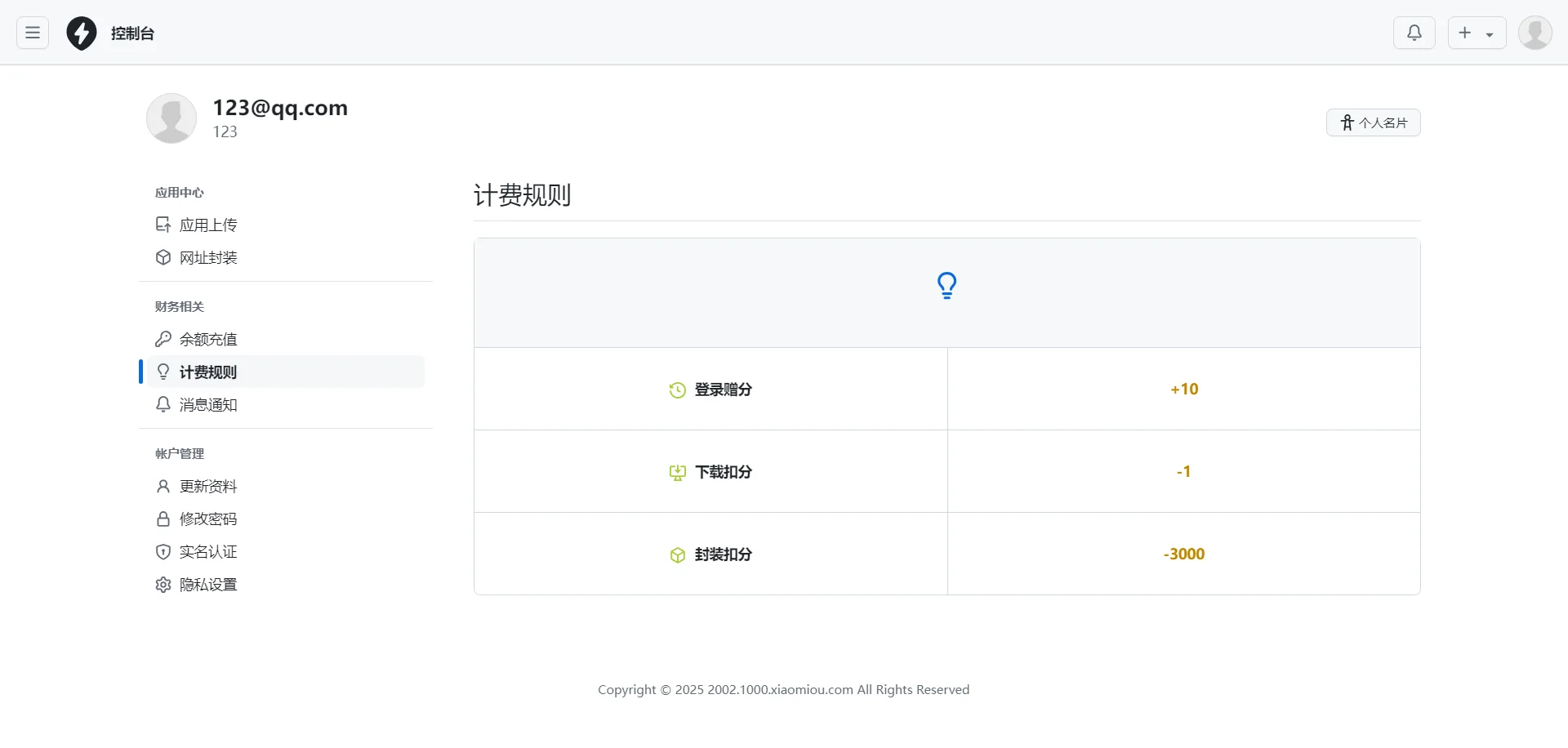 APP分发系统源码免签封装插图1