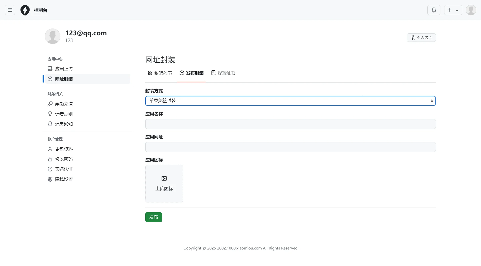 APP分发系统源码免签封装插图3