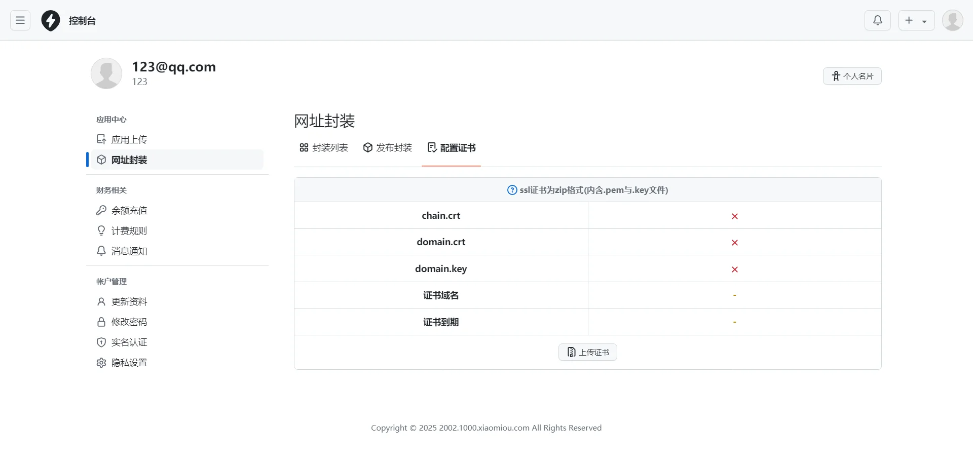 APP分发系统源码免签封装插图2