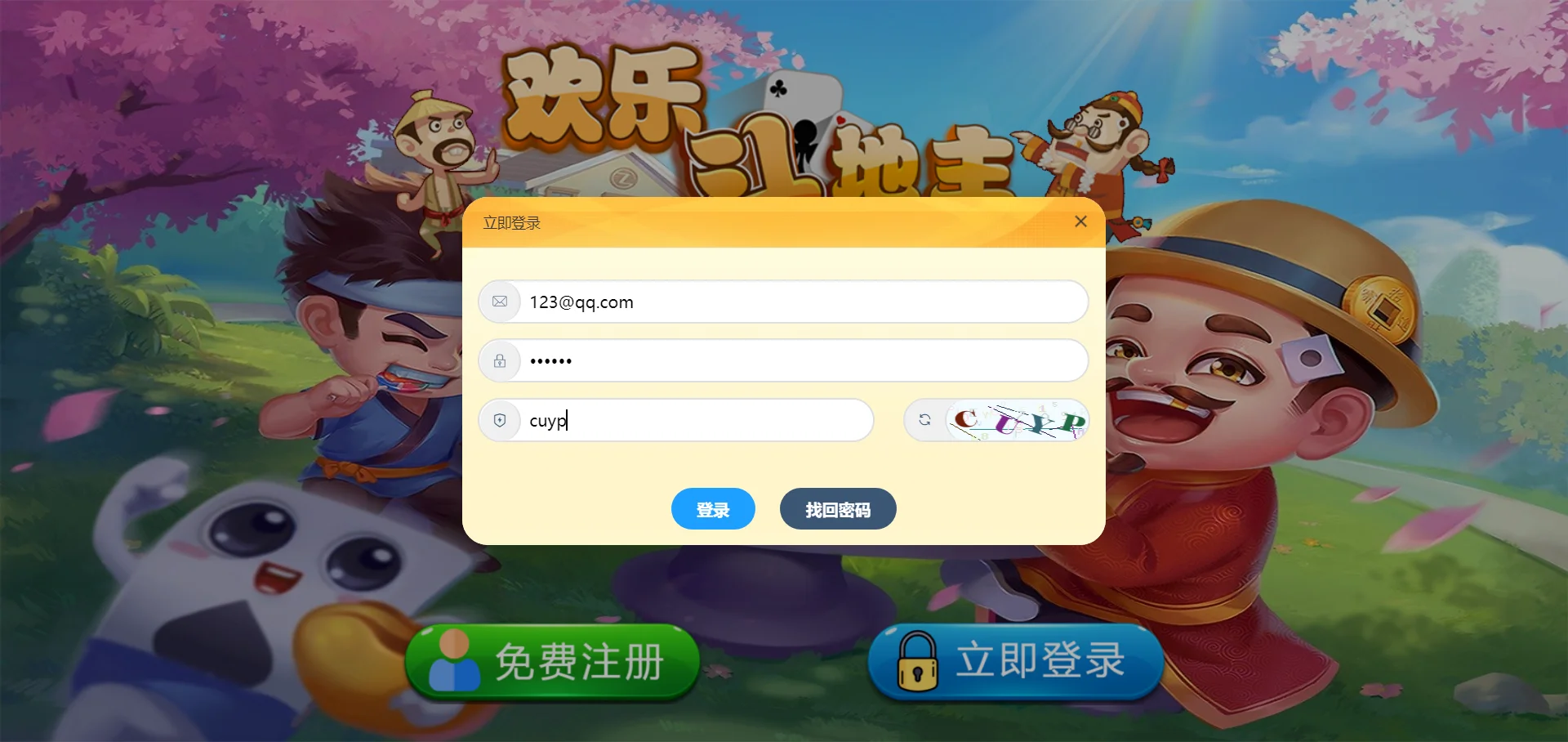 PHP休闲斗地主小游戏源码自适应手机端 带有管理后端插图2