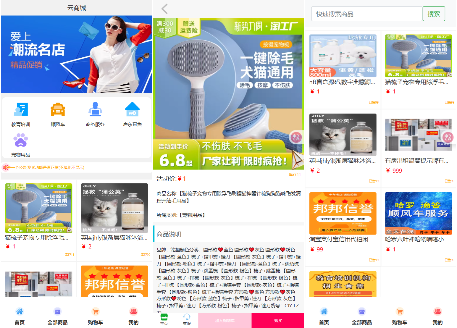 全新UI购物商城系统源码H5商城插图